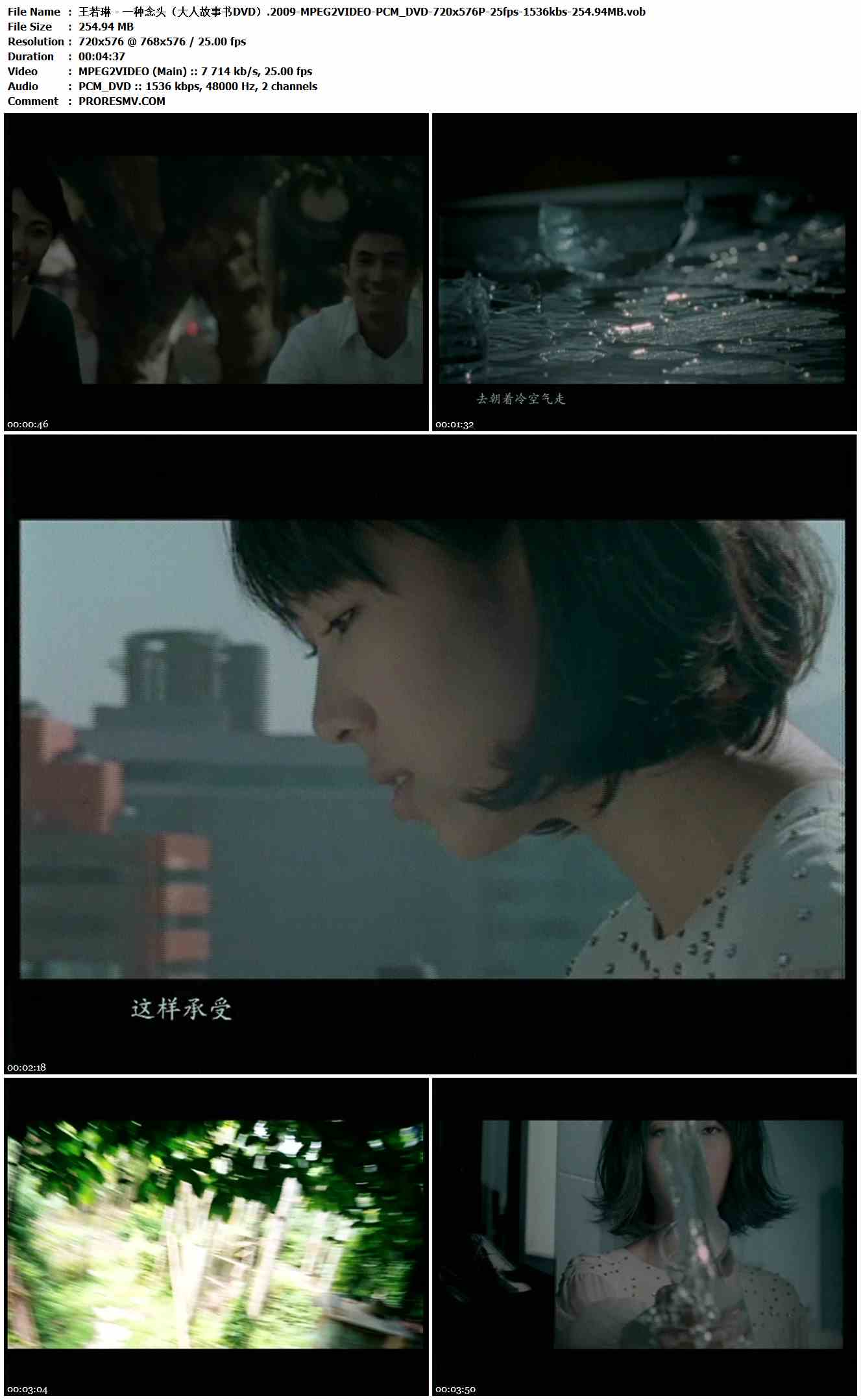 王若琳 - 一种念头（大人故事书DVD）.2009-MPEG2VIDEO-PCM_DVD-720x576P-25fps-1536kbs-254.94MB官方MV_高清MV